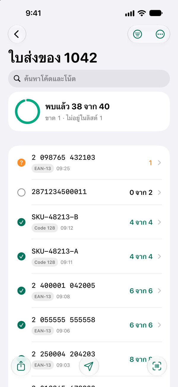 เช็คลิสต์ “ใบส่งของ 1042” ใน Barcoder สำหรับ iPhone: พบแล้ว 38 จาก 40 ขาด 1 โค้ด และอีก 1 โค้ดไม่อยู่ในลิสต์