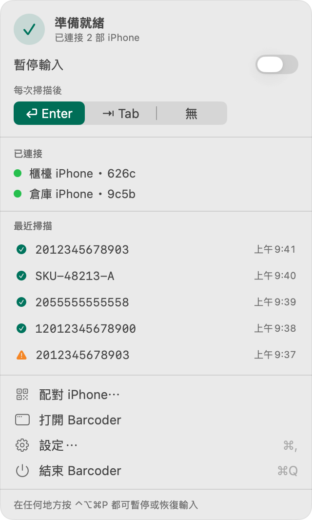 Mac 版 Barcoder 的選單列面板：「暫停輸入」開關、每次掃描後加 Enter、Tab 或不加按鍵的選項、已連接的 iPhone 及最近 5 個掃描。